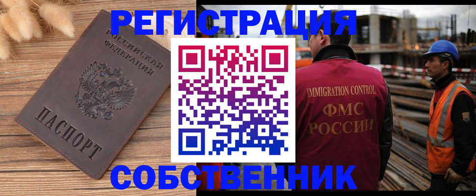 прописка регистрация в Донском