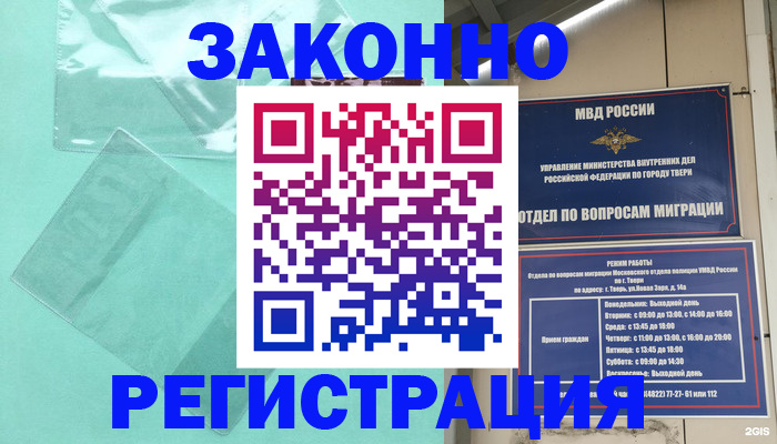 купить прописку в Донском