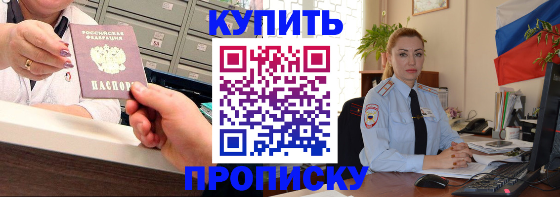 прописка в Донском