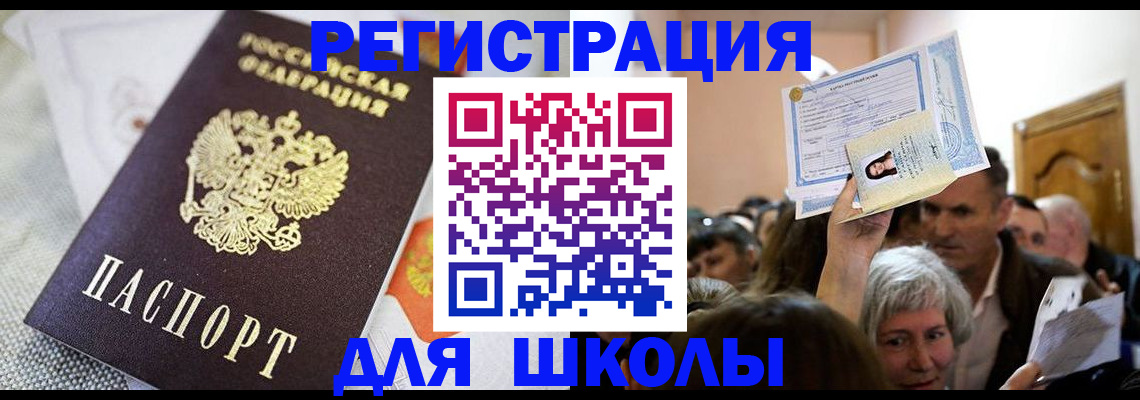 временная регистрация недорого в Донском